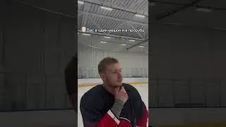 Да,было🥶 #hockey #спорт #хоккей #sport #trening #games #live #day #мгюа #мсхл #легион