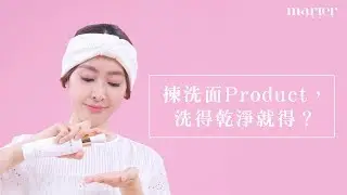 marier Skincare 曼肌兒 ｜【三效深層水潤卸妝液】