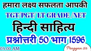 हिंदी साहित्य प्रश्नोत्तरी HINDI PRACTICE SET 1206 TGT PGT LT GARDE EXAM 2022   #TGT#PGT#GIC#LTGRADE