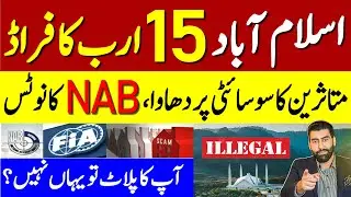 Breaking News: Housing Society Scam | Thousands of Investors Trapped | Property news | Islamabad
