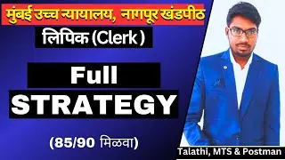 Bombay High Court Requirement 2024 | Full Strategy | Study Plan | Nagpur Bench Clerk | Booklist
