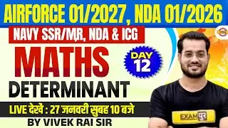 AIRFORCE 01/2027/NDA 01/2026/NAVY SSR/MR/NDA & ICG | MATHS || MATRICES ( आव्यूह )-3 || BY VIVEK SIR