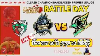 🔴RAJSHAHI ROYALS 🆚 BARISHAL EAGLES | CLASH CHAMPION BPL #coclive #mixtournament