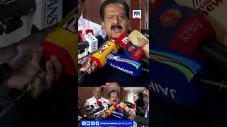 ശശി തരൂർ കോൺഗ്രസിന്റെ അവിഭാജ്യ ഘടകമെന്ന് രമേഷ് ചെന്നിത്തല   #RameshChennithala
