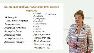 Микробиологические аспекты ИСМП