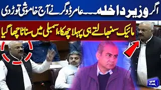 PTI's Amir Dogar Speaks About Interior Minister Mohsin Naqvi | Hard Speech | National Assembly