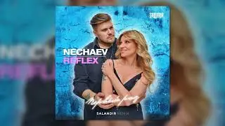 NECHAEV & REFLEX &mdash; Первый раз (Salandir Remix)