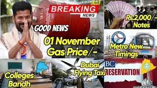 01 November Gas Price | 2000 Notes | Metro Timing | College Bandh | BC Reservation |HYDRA |  Dubai 