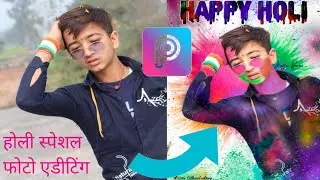Rd Debu CB Editing |Holi Editing|Rd Debu Editing |face Smooth |Holi Editing