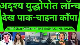INS Ikshak Commissioned: India&rsquo;s New Survey & Hospital Ship Strengthens Navy&rsquo;s Power||