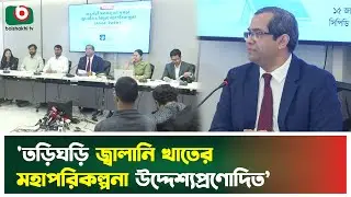 'তড়িঘড়ি জ্বালানি খাতের মহাপরিকল্পনা উদ্দেশ্যপ্রণোদিত&rsquo; | CPD | Energy Sector | Master Plan | News