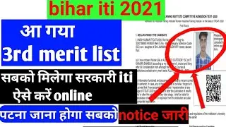 bihar iti 3rd merit list 2020,2021/bihar iti 3rd merit list/bihar iti third seat allotment letter