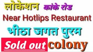 plot in Ranchi Jharkhand। Near 🔥Hotlips Kanke Road भीठा Ranchi Jharkhand plots for sale