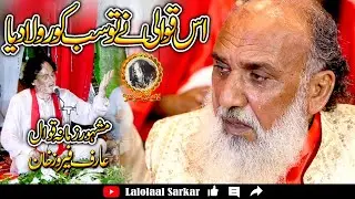 Arif Feroz Qawal | Heart Touching Qawwali | NOSHO PAK 2024 | Lalolaal Sarkar 2023 Chakwal Qawwali