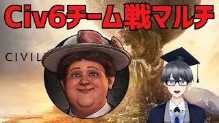 【civ6マルチ実況】ゼーヴェン【Vtuber / 黒川セント】