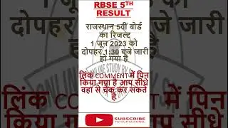 RBSE 5TH CLASS RESULT2023 | RBSE 5TH CLASS RESULT @sarkarigyanonline