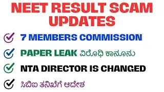 NEET RESULT SCAM UPDATES / NTA DIRECTOR CHANGED / CBI ENQUIRY / NTA DIRECTOR REMOVED / PAPER LEAK