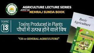 Toxins Produced in Plants | पौधों में उत्पन्न होने वाले विष |  Based on NR Sunda Books