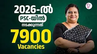 PSC 2026 BIG UPDATES &ndash; 7900+ ഒഴിവുകൾ | PSC EXAM 2026
