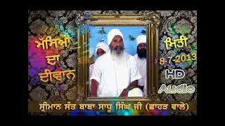 Masia da Diwan 8-7-2013 Sant Baba Sadhu Singh Ji Chahar wale