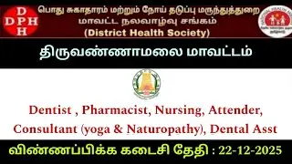 Pharmacist/Dentist/Nursing.Attender Post in Tiruvannamalai DHS 2025 - Tiruvannamalai DHS Recruitment