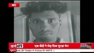 क्या बांदा जेल की सुरक्षा सिर्फ रामभरोसे ? Banda jail