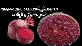 ബീറ്റ്‌റൂട്ടും ഈത്തപ്പഴവും അസാധ്യ രുചിയിൽ തയ്യാറാക്കി നോക്കൂ #viralvideo @ClumsyVlog 