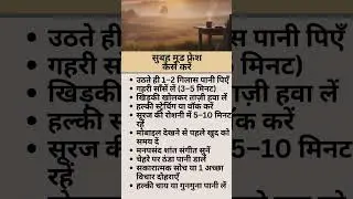 सुबह मूड फ्रेश कैसे करें  health tips, health image, health tips hindi, health idea,
