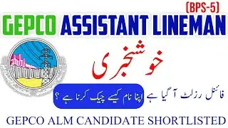 GEPCO ALM Final/Merit list 2021 NTS Result | interview date 2021 | Shortlisted candidates list