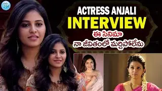 Actress Anjali Exclusive Interview | Actress Anjali About Her Favourite Movie | iDream Tenali