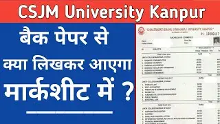 CSJM University Kanpur Back Paper Marksheet 2020| Regular And Private marksheet |