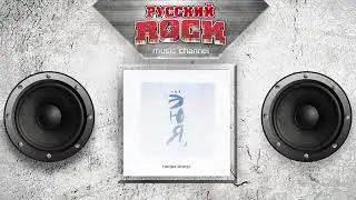 ТАНЦЫ МИНУС &mdash; ЭЮЯ   Весь Альбом   2006 год