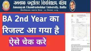 jncu ba 2nd year result, jncu ballia result 2021, jncu ba result