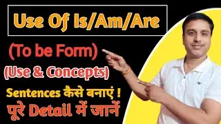 Use Of Is/Am/Are ।। Use & Concepts! Sentences कैसे बनाएं ? पूरे Detail में जानें !