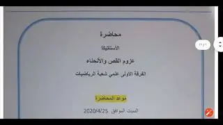 استاتيكا قوى القص و عزم الإنحناء