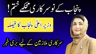 Bad News For Punjab Government Empmoyees||World Of Knowledge INQ
