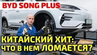 Вся ПРАВДА о BYD Song Plus: скрытые ПРОБЛЕМЫ и реальный пробег! ⚡️🚙