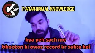 Bhooton ki awaz krta hai record | EVP Recorder | Paranormal Knowledge Episode-7