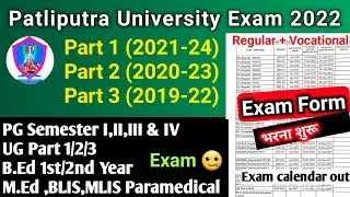 Ppu UG/PG Exam 2022 | Patliputra University B.Ed Exam 2022 | Ppu PG BCA M.Ed Paramedical Exam etc.