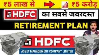 HDFC RETIREMENT PLAN 2025 | HDFC LUMPSUM PLAN 2025 | BEST LUMPSUM INVESTMENT IN 2025 |