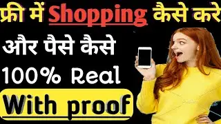Earning app fre shopping|how to get free products from sim sim