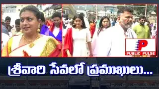 VIPs Visited Tirumala Tirupati Temple | Tirumala | VIPs In Queue Line At Tirumala Tirupati Temple
