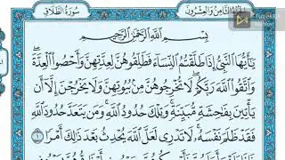 سورة الطلاق من اية 1 الى 3 مكررة 3 مرات ماهر المعيقلي