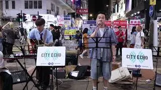 穿花蝴蝶 - @CityEchohk - Busking Hong Kong - 4K影片 - 香港街頭音樂表演  旺角鼓油街 - 2025年8月8日