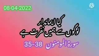 S35 Serial.Surah Mumenoon Ayats 35-38.Do we hate honest people?.
