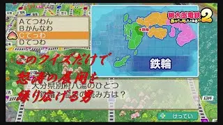 【西日本編】桃太郎電鉄２でこんな1人で喋り続けるやついる？part１２