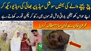 pattoki video# paper wala ki behno na social media per video dakhi to pata chala k Qatal kis ka houa