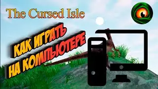 Как запустить The Cursed Isle на компьютере. Гайд.