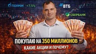I'm buying 350 million. Which stocks and why?
