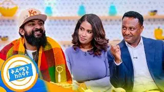 //የሻይ ሰአት// 